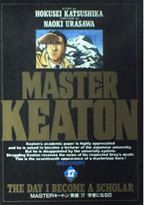 Amazon.co.jp: MASTERキートン DISCOVERY6 (ビッグコミックス) : 浦沢